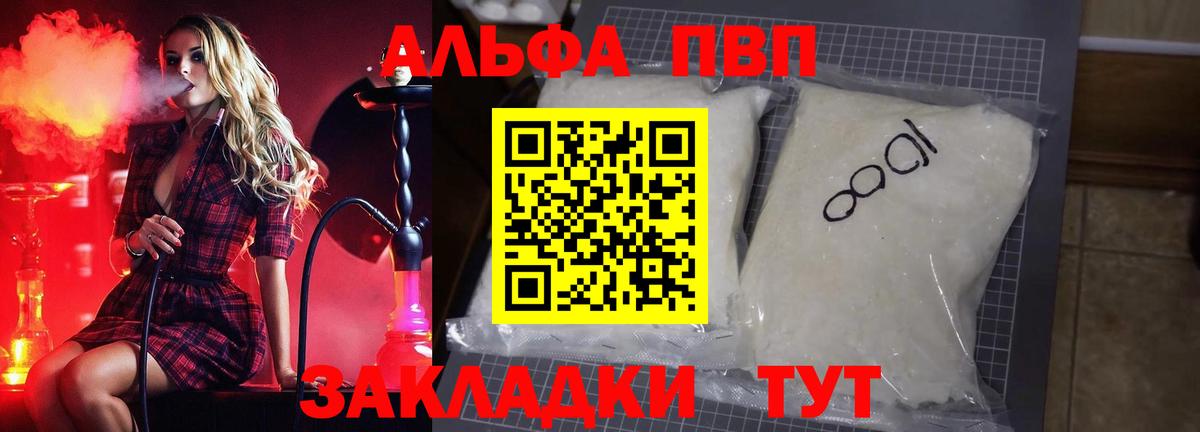 Махачкала  Альфа ПВП Crystall  Вход с VPN  A PVP  Alpha PVP Crystall 