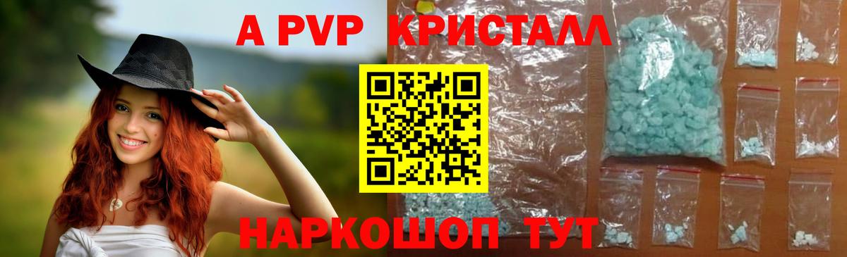A-PVP кристаллы  A-PVP кристаллы  Махачкала 