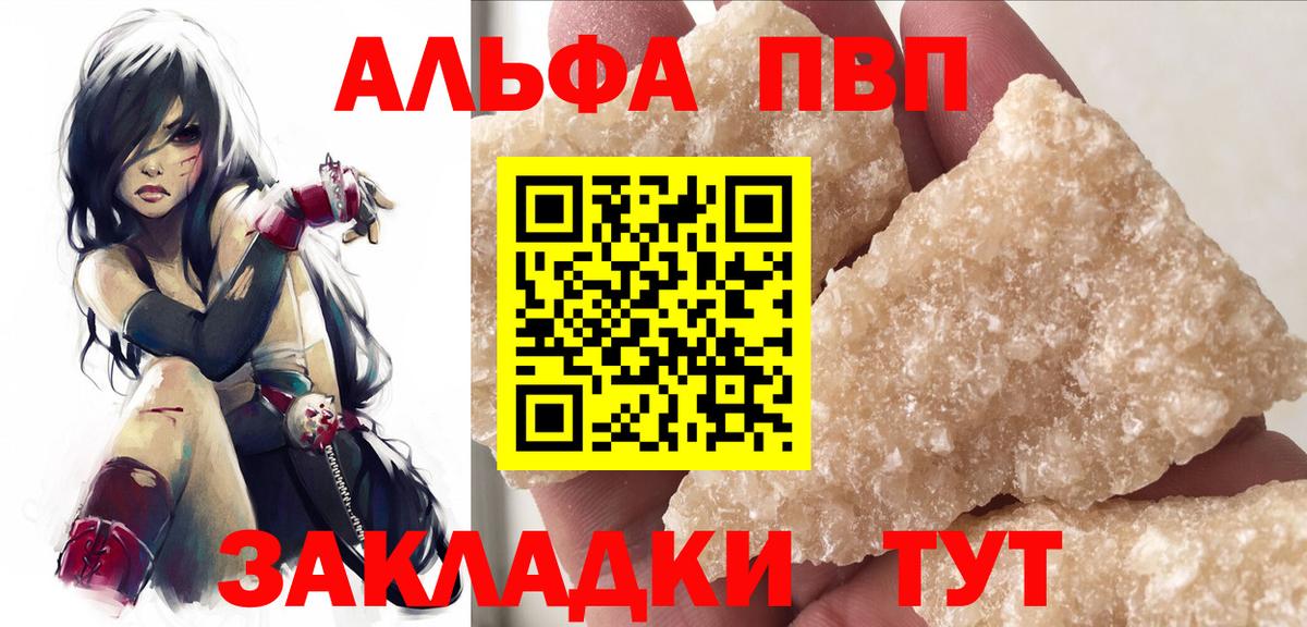 Alfa_PVP Crystall Махачкала