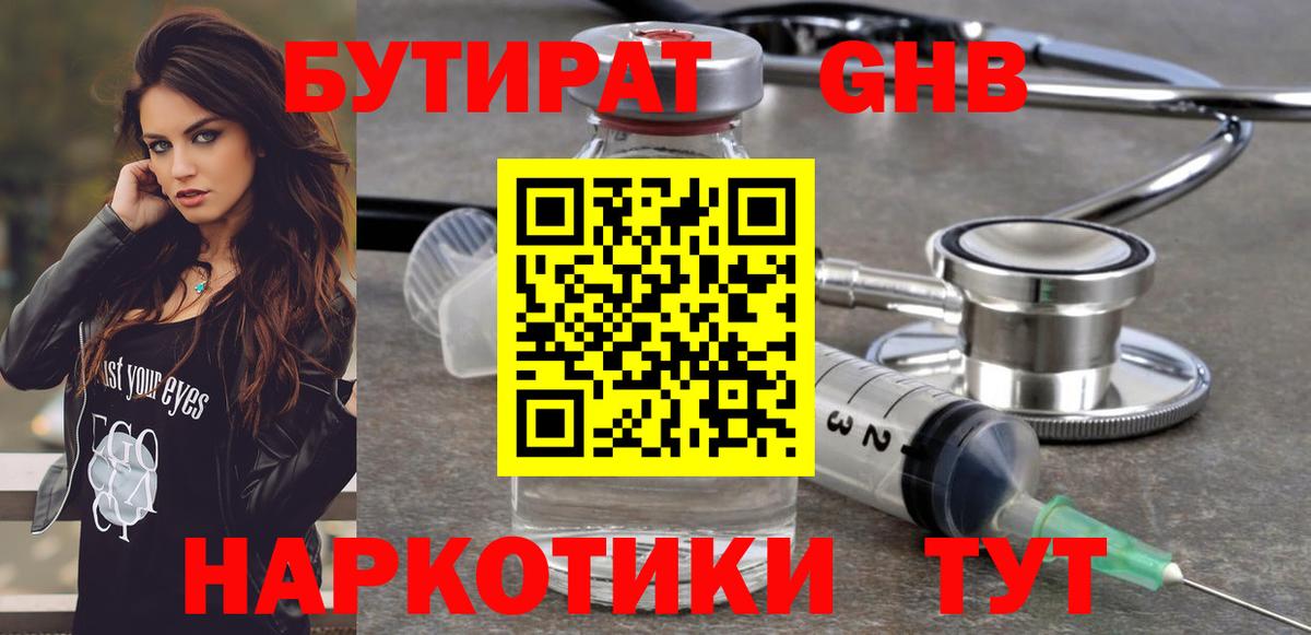 БУТИРАТ  Махачкала  Бутират бутандиол 