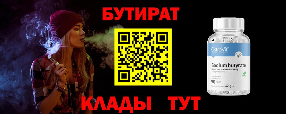 Бутират GHB Махачкала