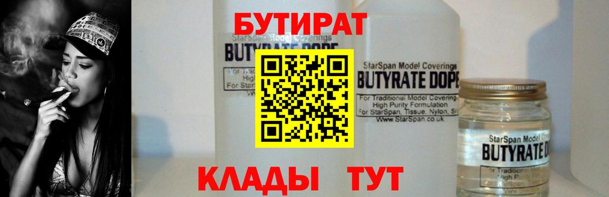 БУТИРАТ  БУТИРАТ оксибутират  Вход с VPN  Махачкала 