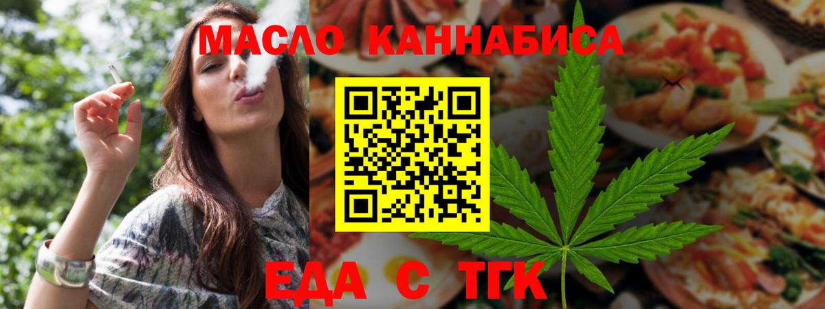 Еда ТГК конопля  Махачкала 