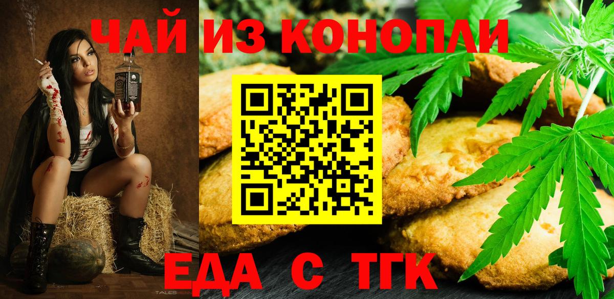 Еда ТГК марихуана  Вход с VPN  Махачкала 