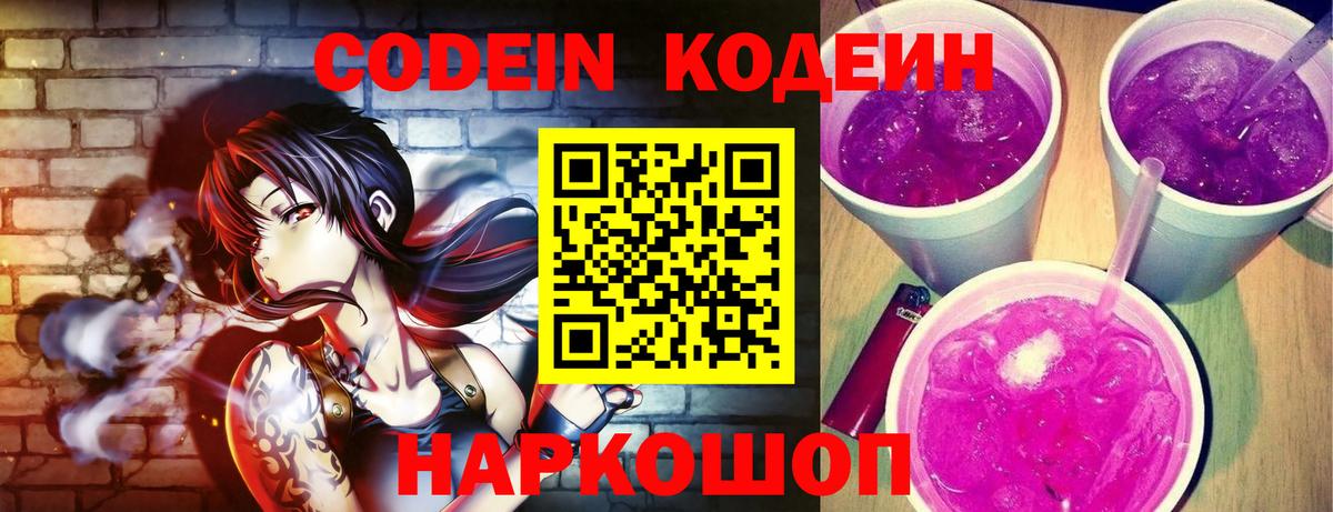 Кодеин Purple Drank  Махачкала  Кодеин напиток Lean (лин) 