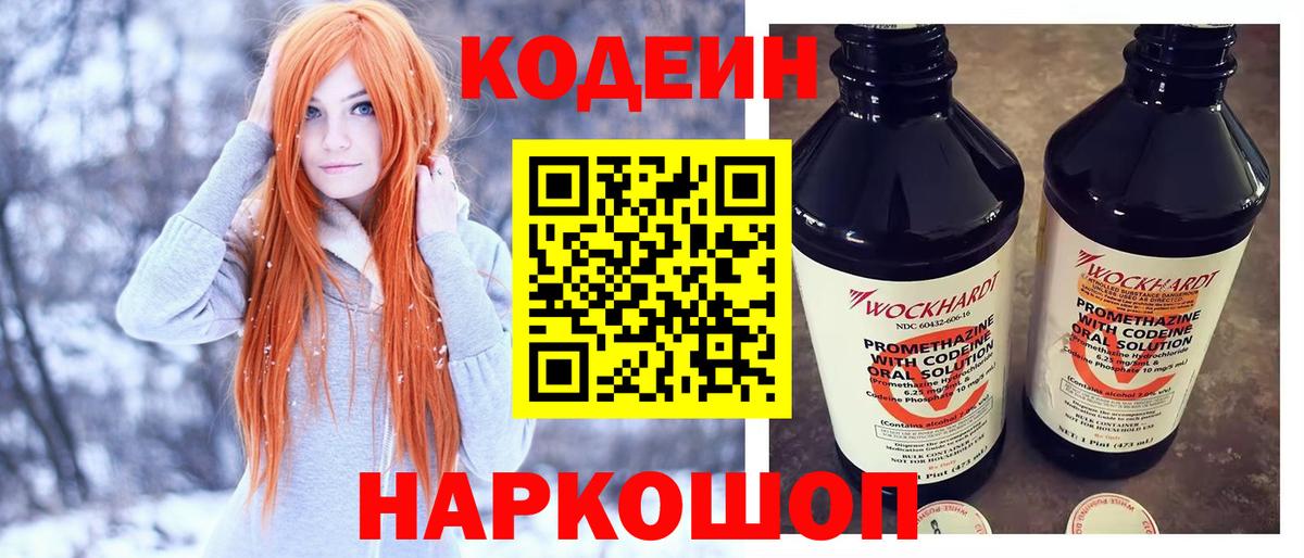 Махачкала  Codein Purple Drank  Вход с VPN  Кодеин Purple Drank 