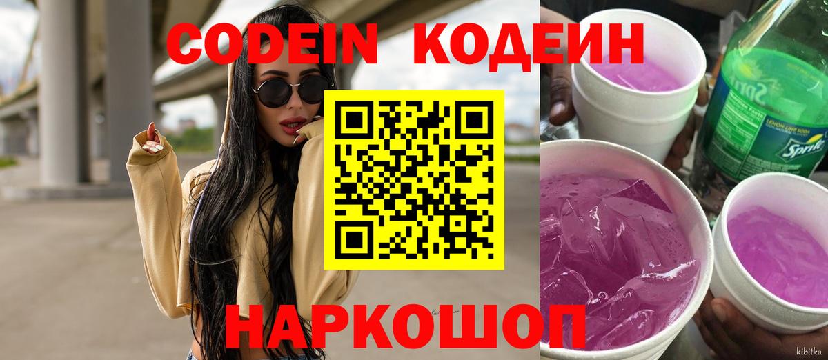 Codein Purple Drank Махачкала