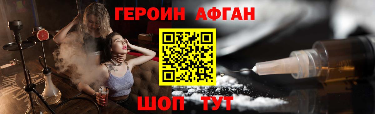 Героин  ГЕРОИН афганец  Вход с VPN  Махачкала 