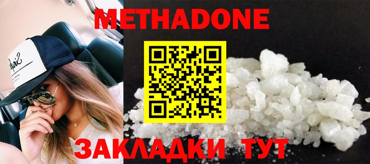 Метадон methadone Махачкала