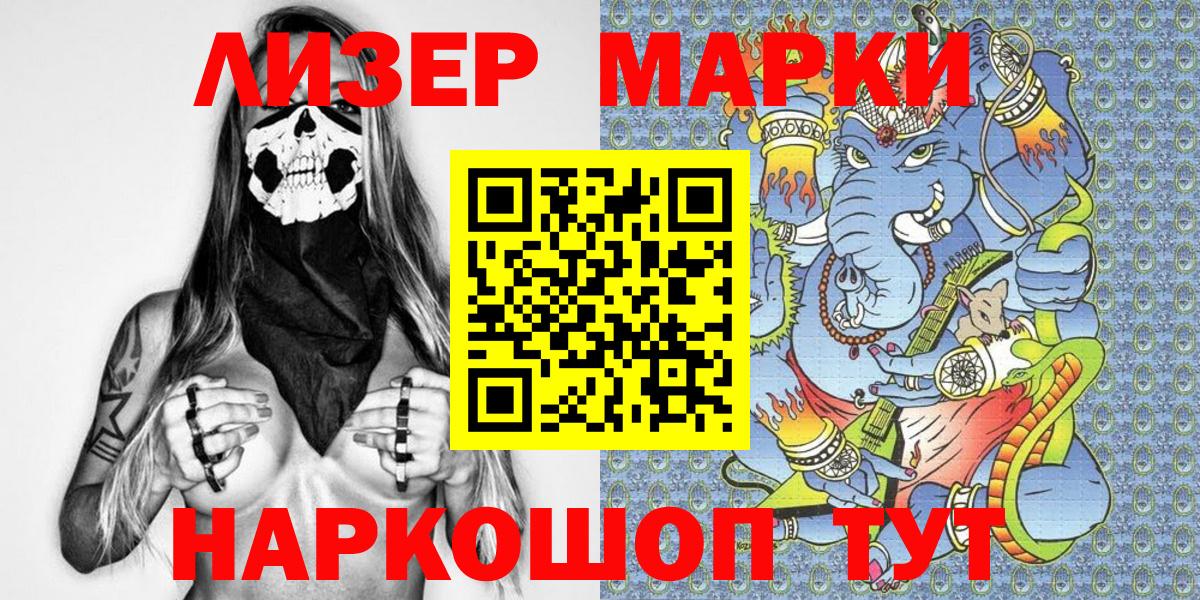 Марки NBOMe 1500мкг Махачкала