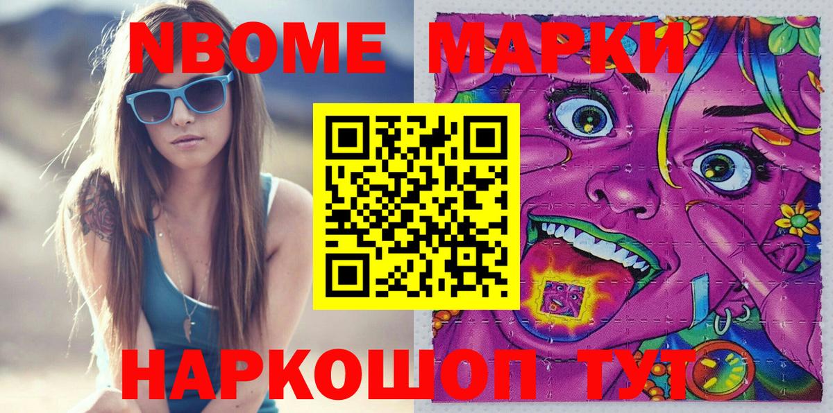 Марки 25I-NBOMe 1,8мг  Марки NBOMe  Махачкала 