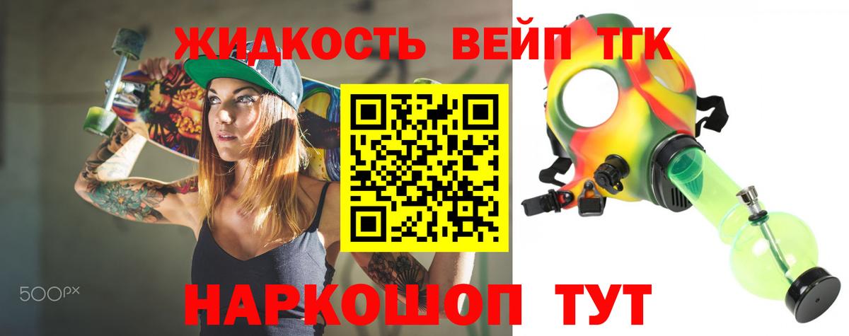 Дистиллят ТГК жижа Махачкала